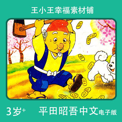 【电子版】平田昭吾中文90系列老爷爷与小狗卡通手账卡片闪卡素材