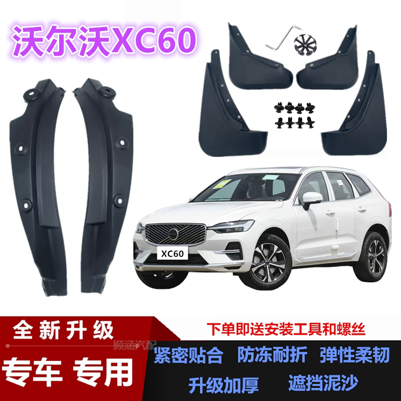 适用08-26款沃尔沃XC60挡泥板