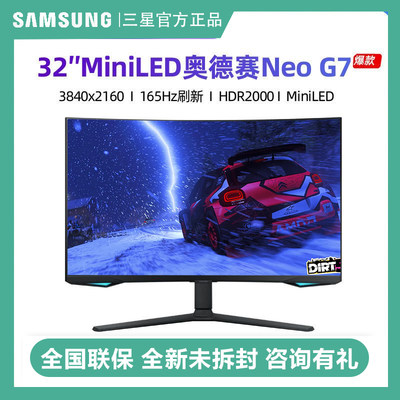 三星Neo G7奥德赛G8 32英寸4K165HZ曲屏mini LED显示器S32BG750NC