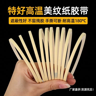 超细1-1.5-2-3mm纸胶带耐高温汽车喷漆遮盖家具保护座椅线美纹纸