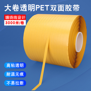 自动糊盒机用缠绕式 压痕模啤暗线PET薄膜透明双面胶 3000米长速装
