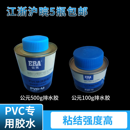 速干中财公元PVC给排水管专用胶