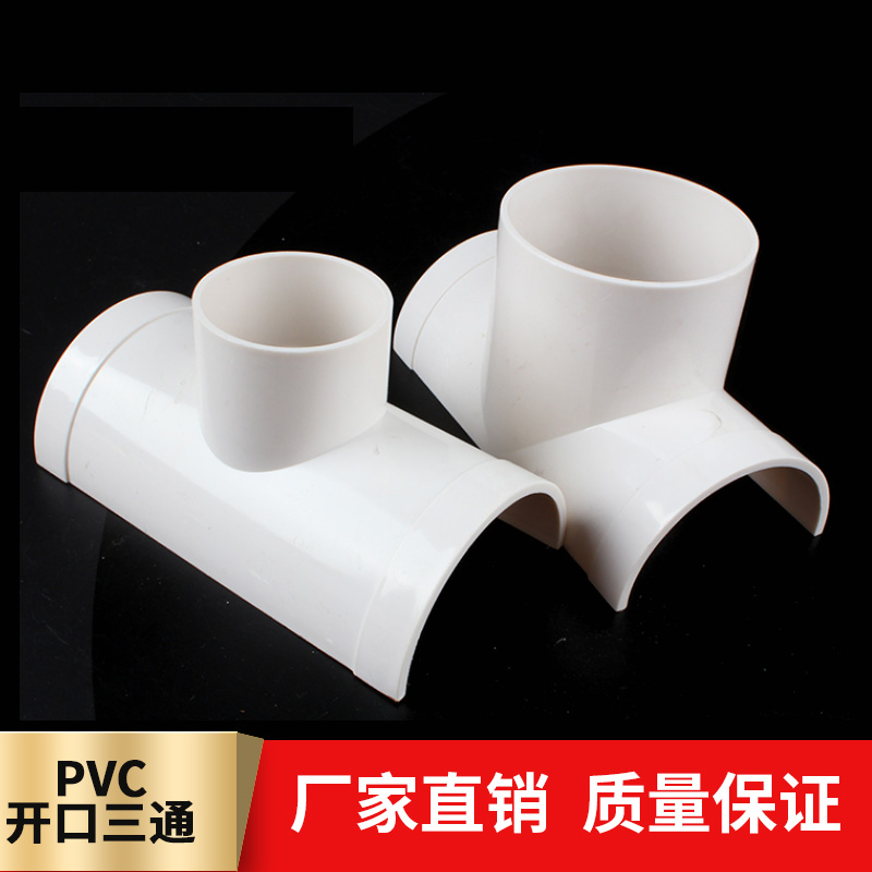 PVC半边三通无需切管子方便增开