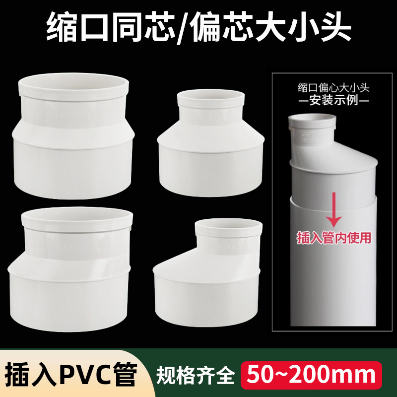 排水缩口PVC异变径偏芯大小接头