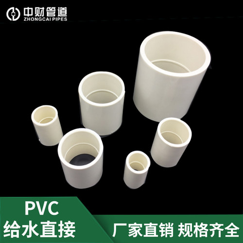 直通PVCU中财给水接头上水管配件