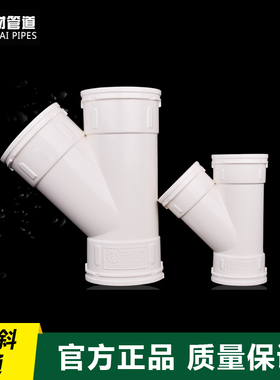 中财异变径斜三通 50 75 110X50 160 200 排水45度塑料下水管配件