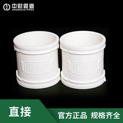 中财PVC直接头 40 50 75 110 160 200 250管箍外接三通排水管配件