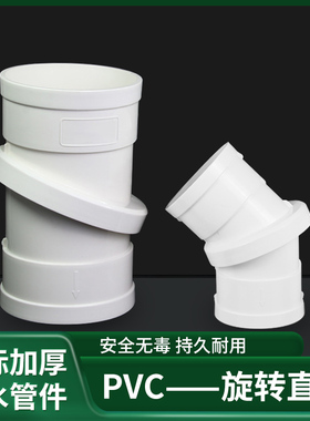PVC双向旋转接头0-45度可调5075 110 160360度排水管万向旋转弯头