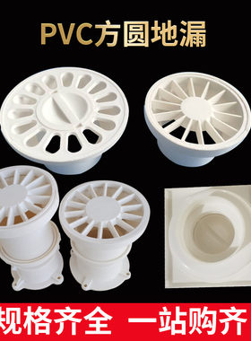 PVC内插阳台地漏简易塑料方形110防臭圆洗衣机卫生间75方两用网盖