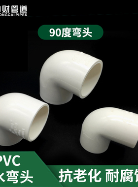 中财PVC给水弯头45度直弯20 25 32 40 50 63 75 90 110上水管配件