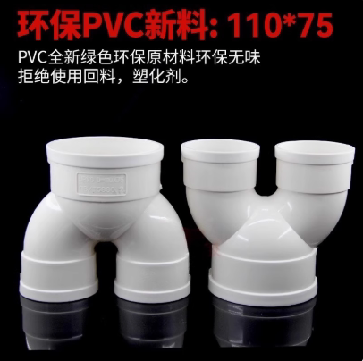 110*75羊角U型排水三通