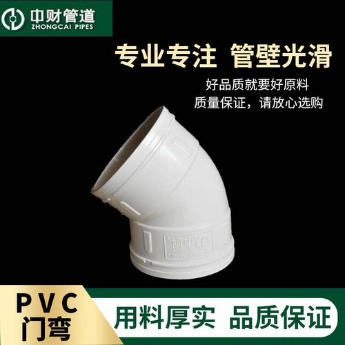 pvcu中财45度弯头塑料排水管配件