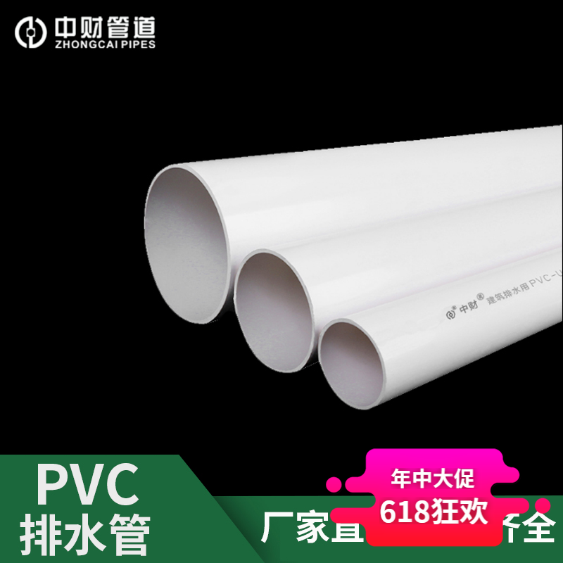 PVC排水管硬塑料下水管中财国标