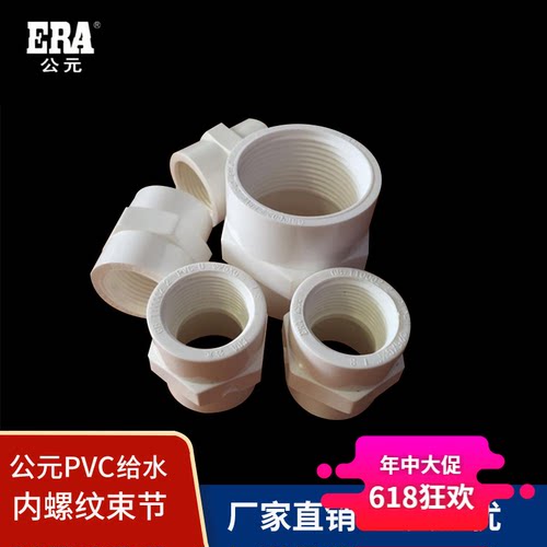 全塑内丝接头公元给水管PVC63*2