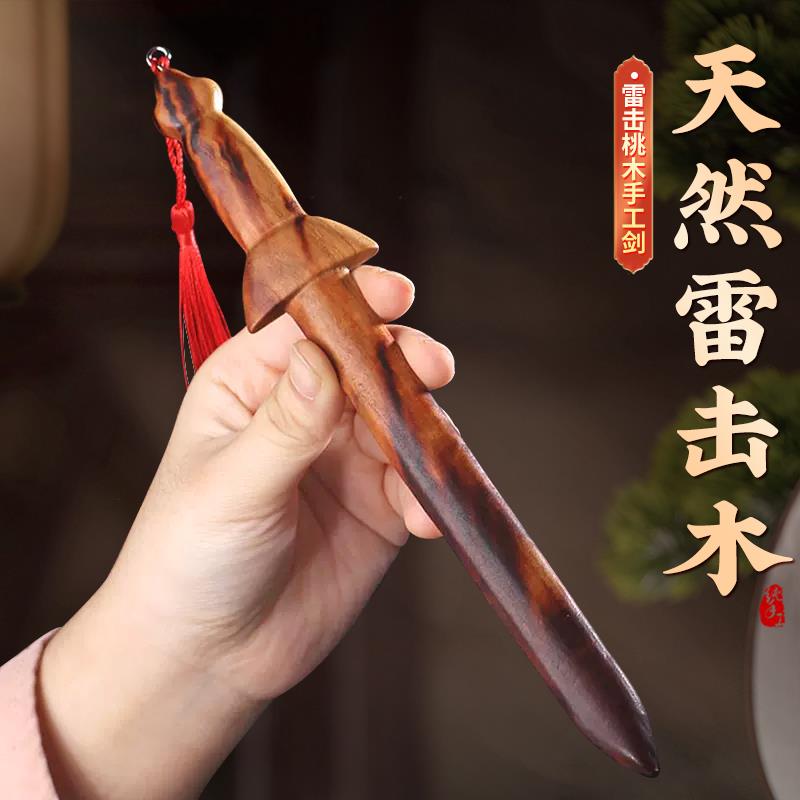 雷击桃木剑桃木宝剑桃木剑旗舰店手把件雷击木精雕工艺品家居客厅