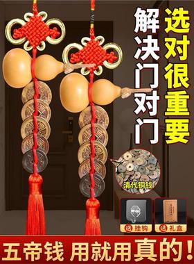 五帝钱真品铜钱天然葫芦挂件门对门纯黄铜编织绳中国结铜钱古币