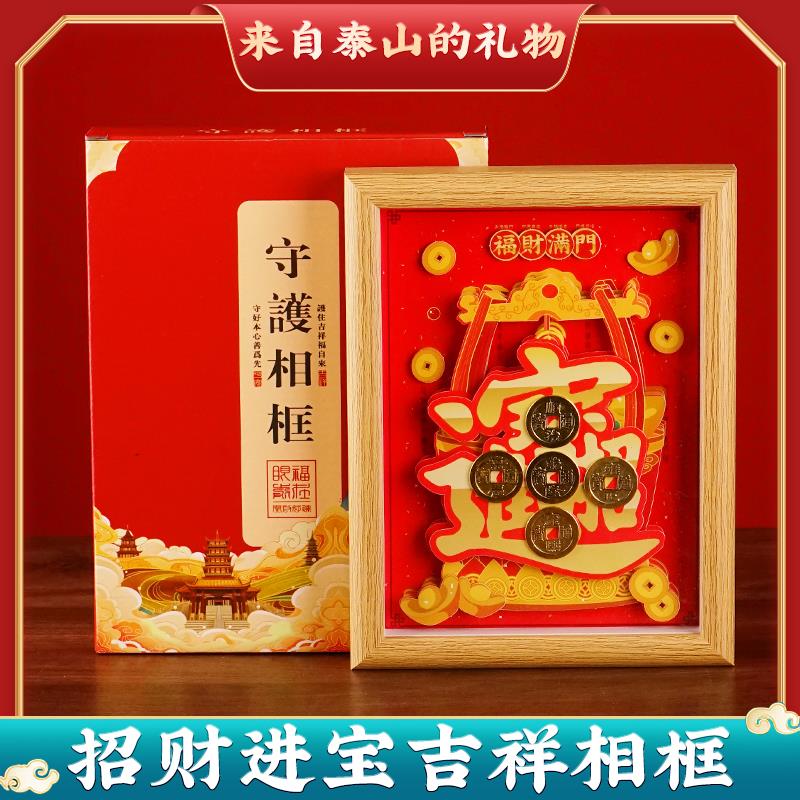 招财进宝创意相框国潮桌面摆件木质貔貅桌面装饰品礼品送朋友