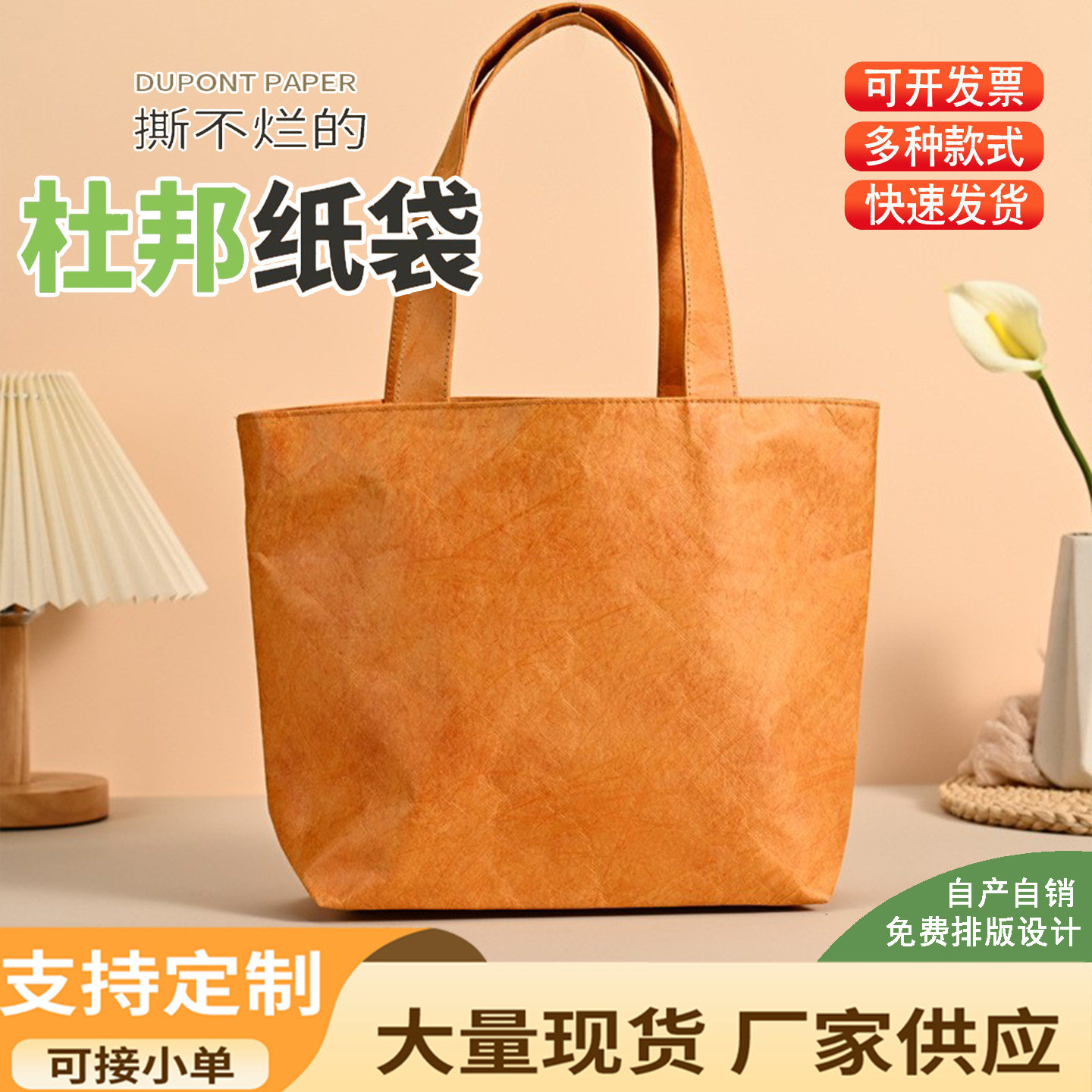 环保复古水洗揉纹帆布内衬杜邦纸袋定制牛皮纸手提袋订制图案logo