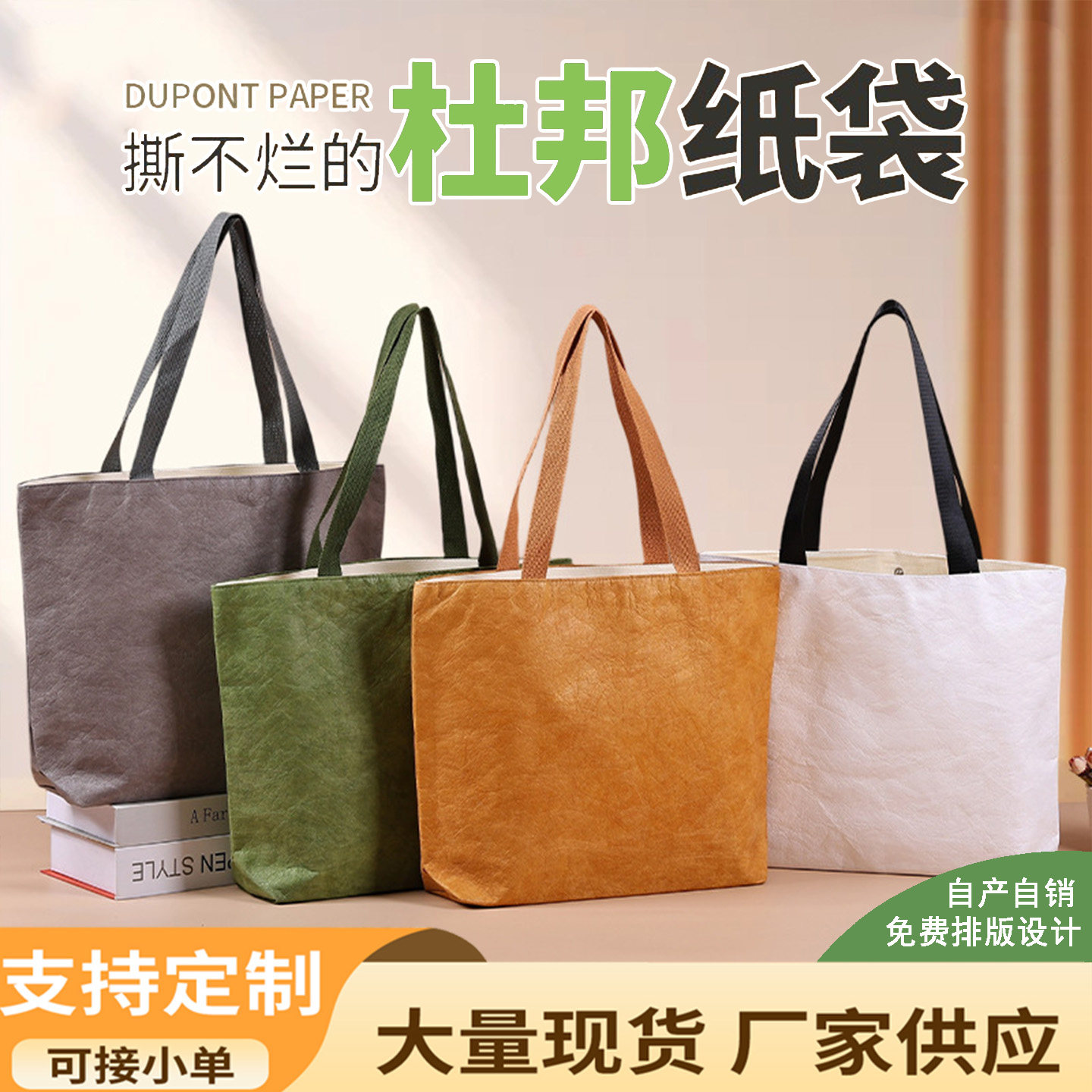 杜邦纸袋定制复古帆布包牛皮纸撕不烂单肩手提防水水洗广告环保袋
