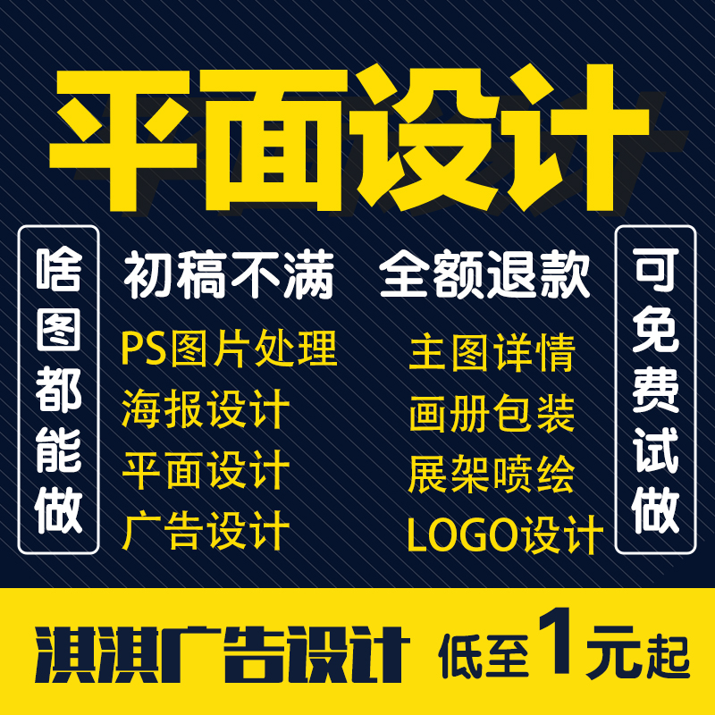 平面广告海报设计制作封面主图ps做图修图宣传单画图美工图片排版