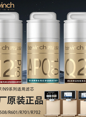 莱克碧云泉N5N7N9净水机滤芯R508/R601/R701/R702/型号M2Pro