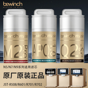 R702 R701 型号M2Pro R601 莱克碧云泉N5N7N9净水机滤芯R508