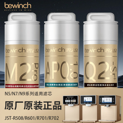 莱克碧云泉N5N7N9净水机滤芯R508/R601/R701/R702/型号M2Pro