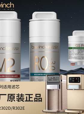 碧云泉G5净水器JST-R302E/R302D原装正品滤芯MC121/R123/HC106