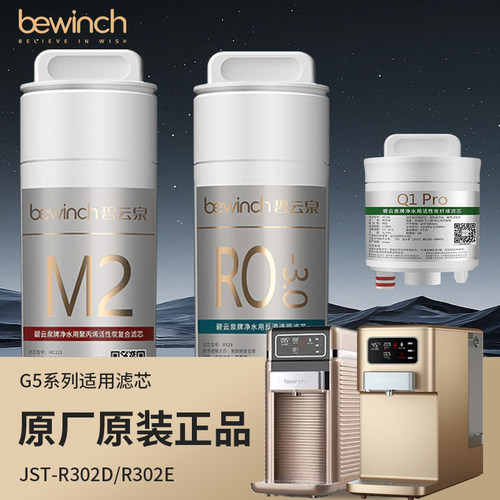 碧云泉R302净水机滤芯原装正品