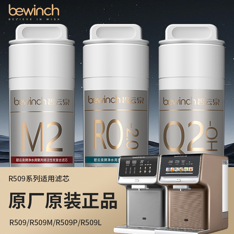 莱克碧云泉R509净水机滤芯
