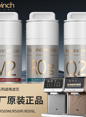 碧云泉净水机滤芯JST-R509净水器官网旗舰店正品MC121/R107/QC111