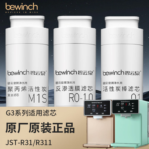 碧云泉G3mini净水机滤芯全新正品