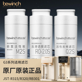 碧云泉G3Pro怀特希尔G3c净水机R315MR320原装 原厂官网正品 滤芯