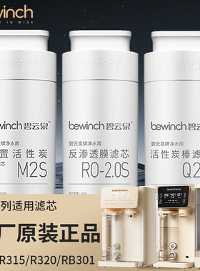 碧云泉G3Pro怀特希尔G3c净水机R315MR320原装原厂官网正品滤芯