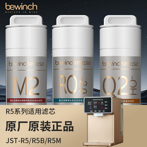 莱克碧云泉净水机滤芯JST-R5富氢水净水器正品MC121/R107/QC111