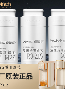 莱克碧云泉净水机G3pro慕可JST-R312官网旗舰店正品滤芯M2S/Q2S
