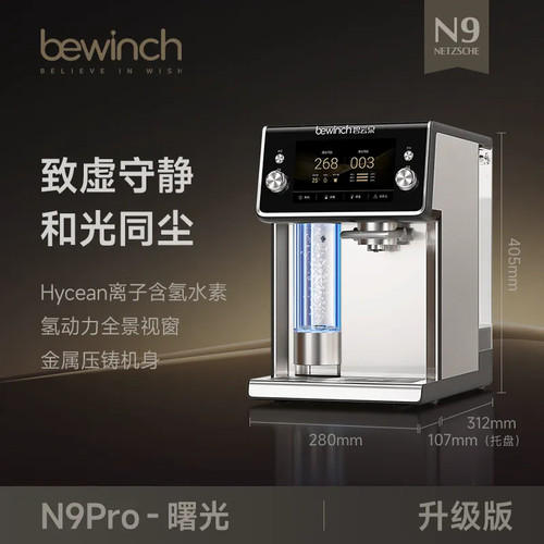 碧云泉N9反渗透净水器