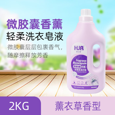 韩江牌HJR微胶囊薰衣草香洗衣液2kg