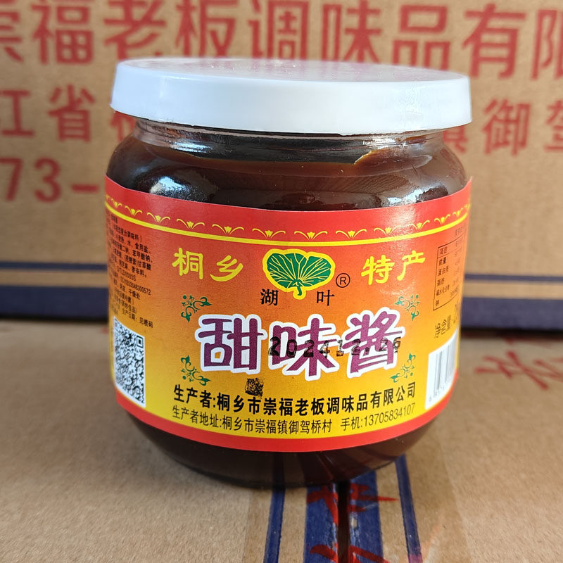 桐乡特产老板调味品湖叶甜味酱250克瓶装调味酱调料酱类餐饮小吃