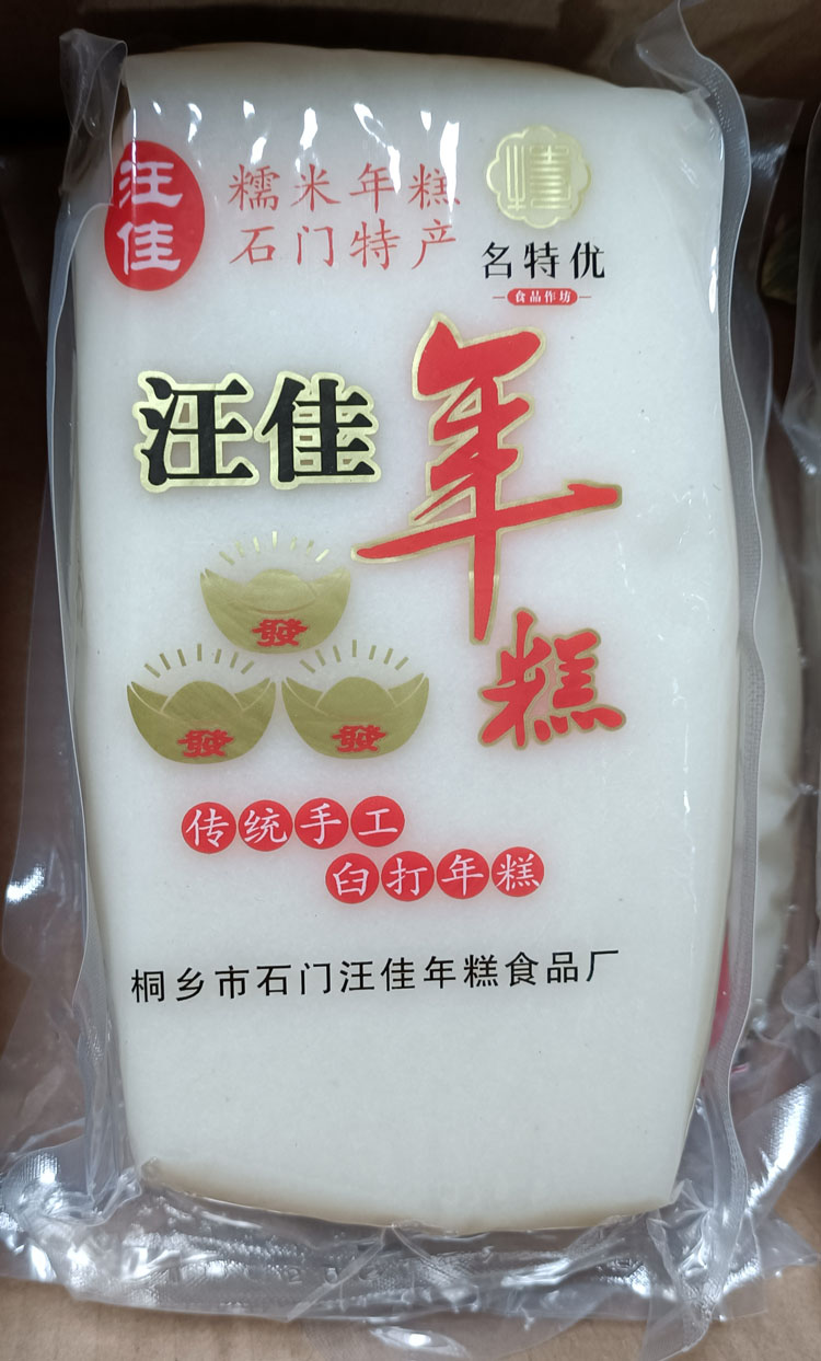 汪佳面点纯糯米臼打年糕