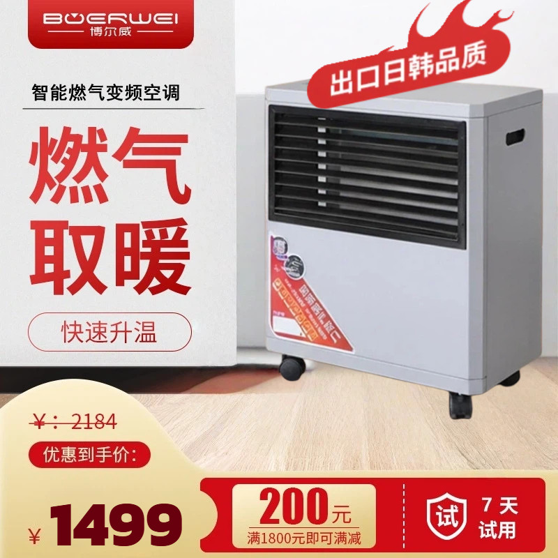 博尔威智能变频燃气速热取暖炉