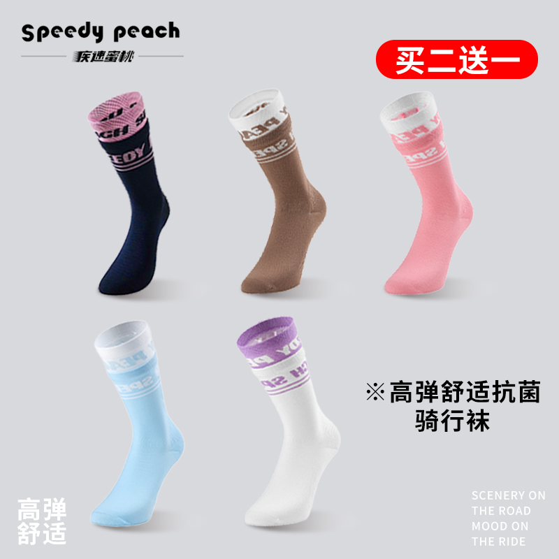 疾速蜜桃SPEEDY PEACH多巴胺少女骑行袜男女款公路自行车透气长袜