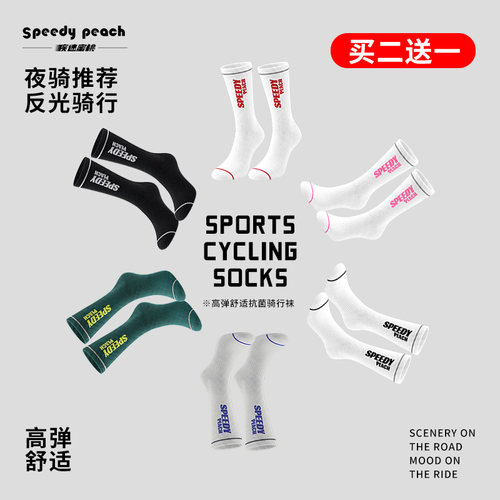 SPEEDY PEACE四季骑行袜男女高弹透气公路自行车跑步中长筒运动袜