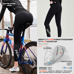 疾速蜜桃SPEEDY PEACH女士无痕骑行裤春秋季公路自行车透气长裤