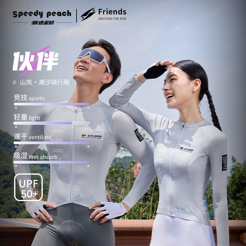 疾速蜜桃SP夏季专业骑行服男女款长袖透气防晒速干公路自行车上衣