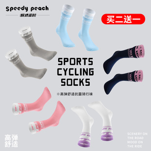 疾速蜜桃SPEEDY PEACH四季双色骑行袜男女款高弹公路自行车压力袜