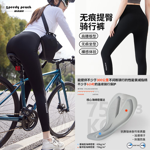 SPEEDYPEACH女士无痕骑行裤