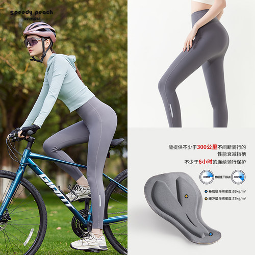 SPEEDY PEACH疾速蜜桃骑行裤女款公路车自行车春秋高腰长裤带屁垫