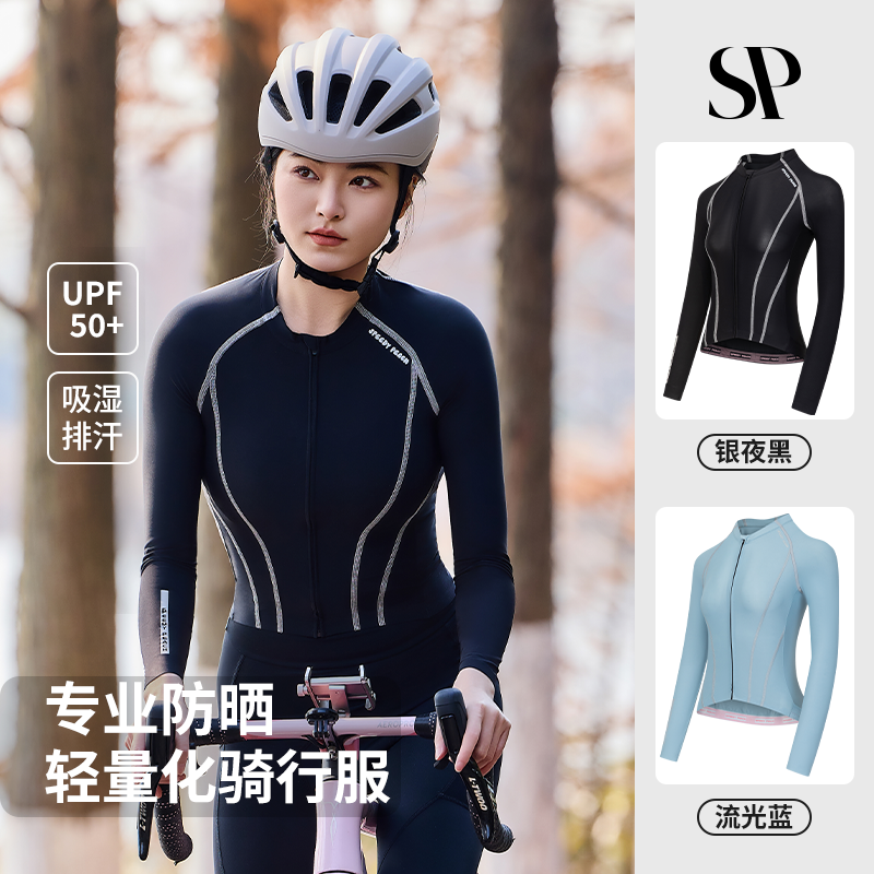 疾速蜜桃SPEEDY PEACH女士骑行服春夏季薄款防晒长袖自行车上衣