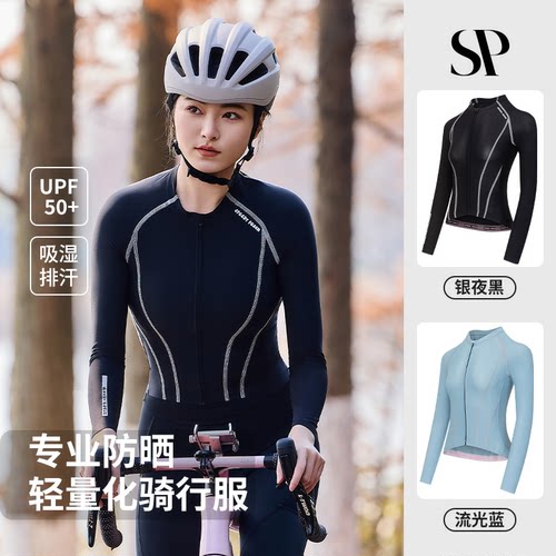 疾速蜜桃SPEEDY PEACH女士骑行服春夏季薄款防晒长袖自行车上衣